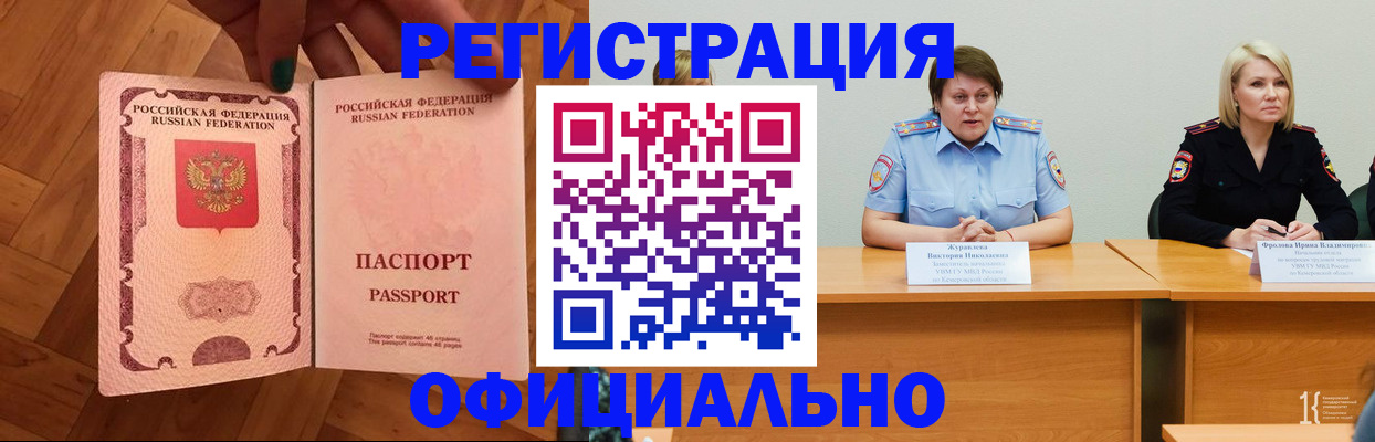 временная регистрация для школы в Наро-Фоминске